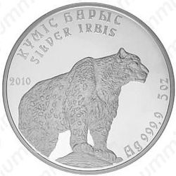 5 тенге 2010, серебряный барс (ирбис)