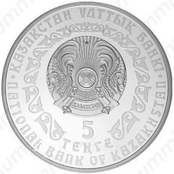 5 тенге 2010, серебряный барс (ирбис)