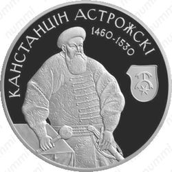 1 рубль 2014, Константин Острожский