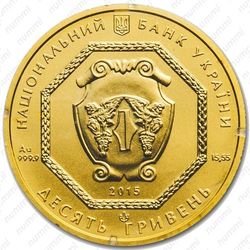 10 гривен 2015, Архистратиг Михаил