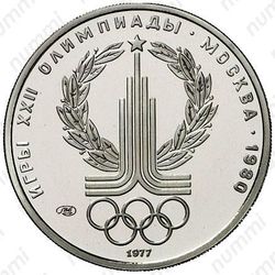 150 рублей 1977, эмблема (ЛМД)