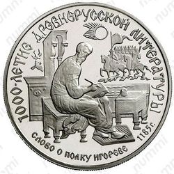 150 рублей 1988, слово о полку