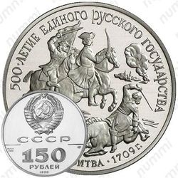 150 рублей 1990, Полтавская битва