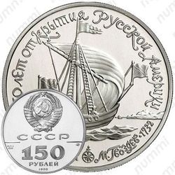 150 рублей 1990, Святой Гавриил