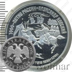 150 рублей 1995, Невский