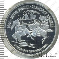 150 рублей 1995, Невский