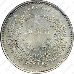 2 кроны 1892, золотая свадьба