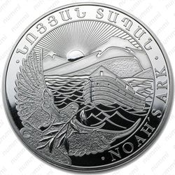 200 драмов 2013, Ноев ковчег