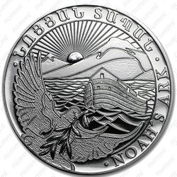 200 драмов 2016, Ноев ковчег