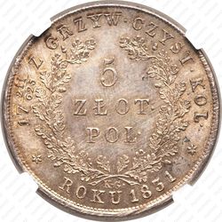 5 злотых 1831, KG, 211 / 625
