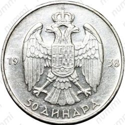 50 динара 1938