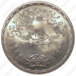 1 фунт 1980, еда миру