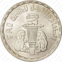 1 фунт 1981, еда миру