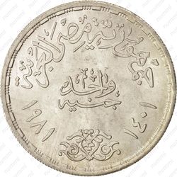 1 фунт 1981, еда миру