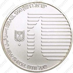 1 новый шекель 1990, археология