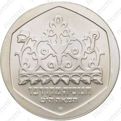 1 шекель 1980, лампа из Корфу