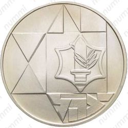 1 шекель 1983, годовщина независимости