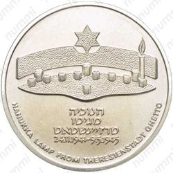 1 шекель 1984, лампа из лагеря Терезиенштадт