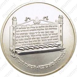 1 шекель 1985, лампа из Ашкенази