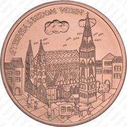 10 евро 2015, собор Св. Стефана в Вене (медь)