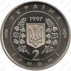 2 гривны 1997, первая годовщина Конституции Украины