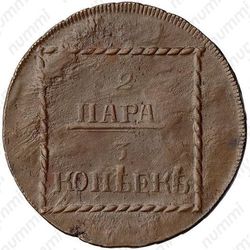 2 пара - 3 копейки 1773 - Реверс