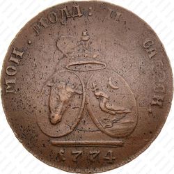 2 пара - 3 копейки 1774 - Аверс