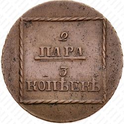 2 пара - 3 копейки 1774 - Реверс