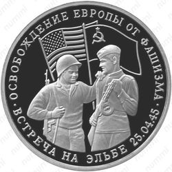 3 рубля 1994, встреча на Эльбе, ошибка