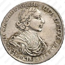 полтина 1719 - Аверс
