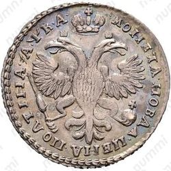 полтина 1721, портрет в наплечниках, с пальмовой ветвью на груди, над головой точка