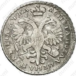 полтина 1721, портрет в наплечниках, с пальмовой ветвью на груди, над головой точка, заклепки на груди - Реверс