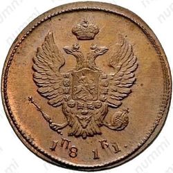 2 копейки 1811, КМ-ПБ, Новодел - Аверс