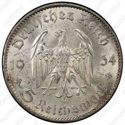 5 рейхсмарок 1934, церковь в Потсдаме (Третий рейх, без даты на реверсе)