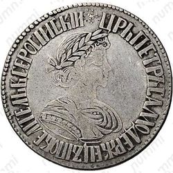 полтина 1701, над головой украшенный крест - Аверс