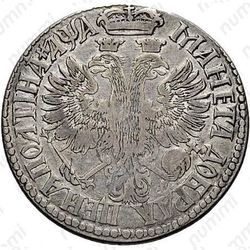 полтина 1701, над головой украшенный крест - Реверс