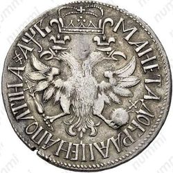 полтина 1702, портрет нового образца, венок без ленты, голова средняя, в венке 7 листьев - Реверс