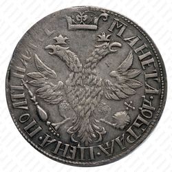 полтина 1703, портрет с большой головой - Реверс