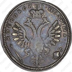 полтина 1710, портрет образца 1707 года, без обозначения года - Реверс