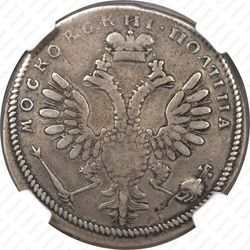 полтина 1710, портрет образца 1710 года, с орденской лентой на груди, без обозначения года - Реверс