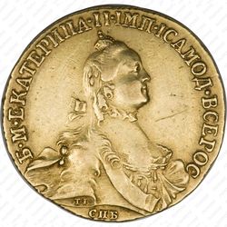 10 рублей 1765, СПБ-TI, Редкие - Аверс