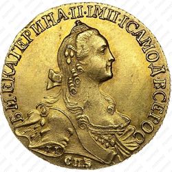10 рублей 1767, СПБ-TI, портрет шире (портрет грубого рисунка) - Аверс