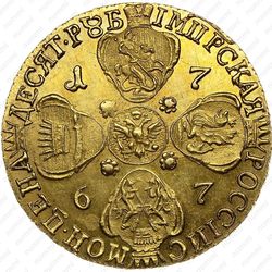 10 рублей 1767, СПБ-TI, портрет шире (портрет грубого рисунка) - Реверс
