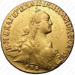 10 рублей 1768, СПБ-TI - Аверс