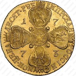 10 рублей 1773, СПБ-TI - Реверс