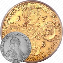 10 рублей 1775, СПБ-TI