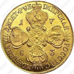 10 рублей 1783, СПБ-TI - Реверс
