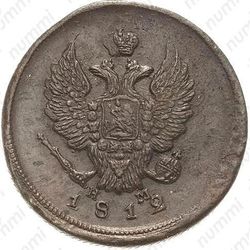 2 копейки 1812, ЕМ-НМ, гурт шнур вправо - Аверс