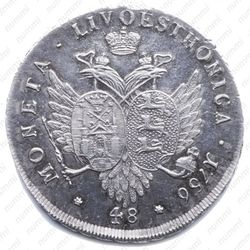 48 копеек 1756 - Реверс