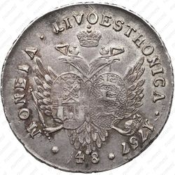 48 копеек 1757 - Реверс